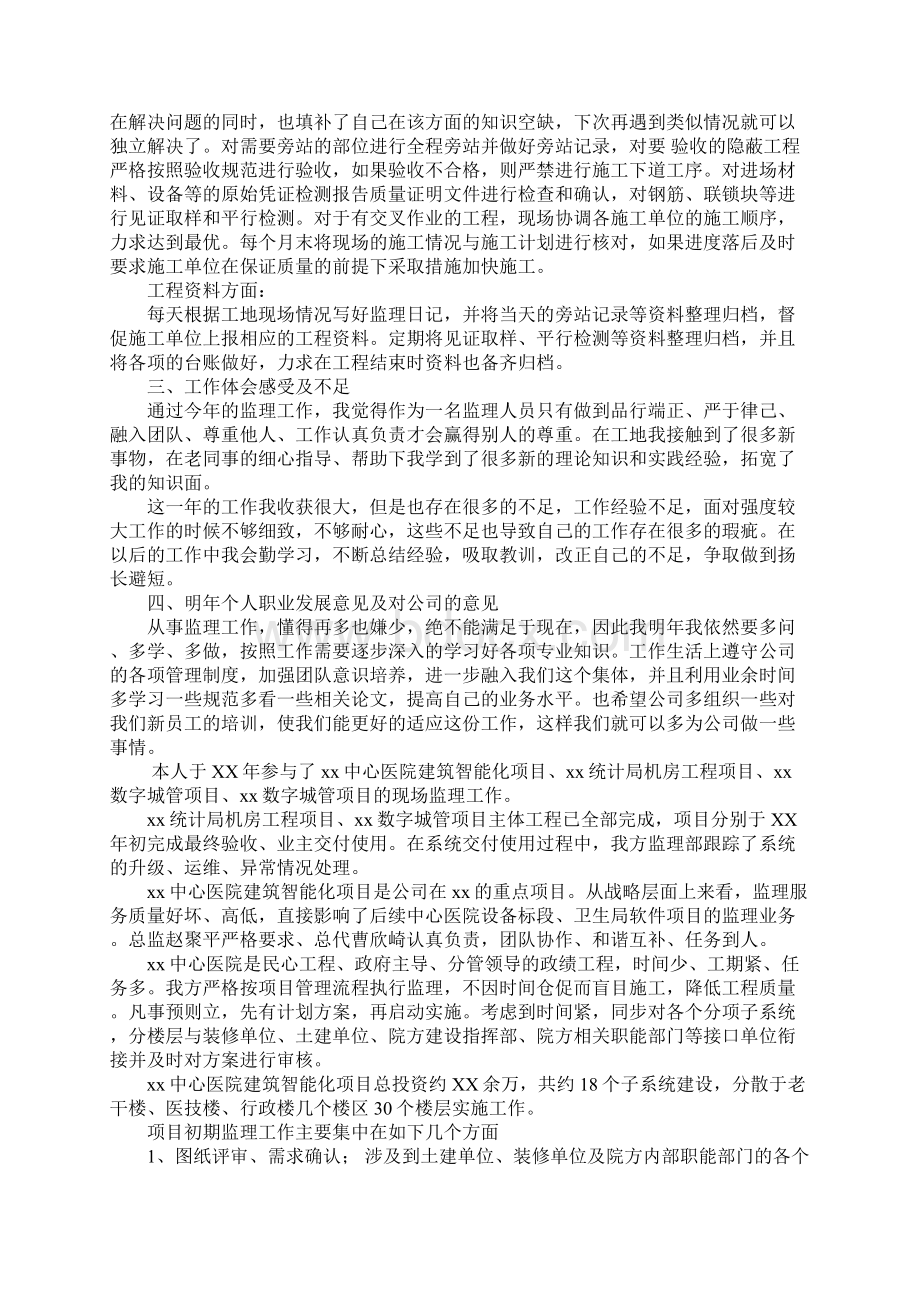 现场监理员工作总结Word文档格式.docx_第3页