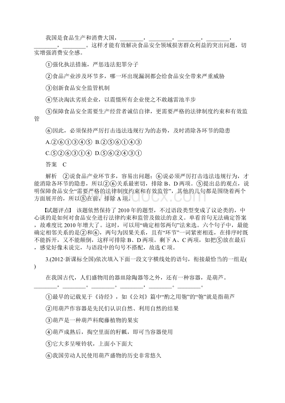 《新步步高》高考语文总复习大一轮苏教版语言文字运用第一章 考点三含答案解析.docx_第2页