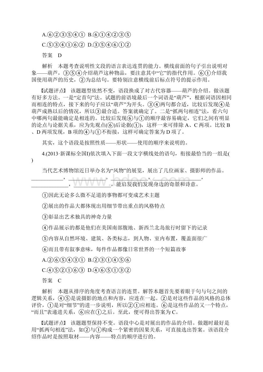 《新步步高》高考语文总复习大一轮苏教版语言文字运用第一章 考点三含答案解析Word下载.docx_第3页