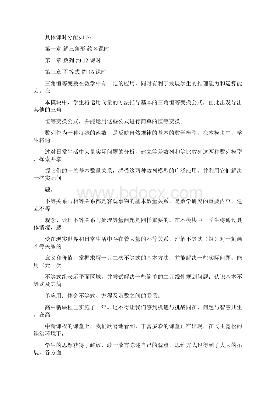 新人教高中数学必修5教案全集.docx_第2页