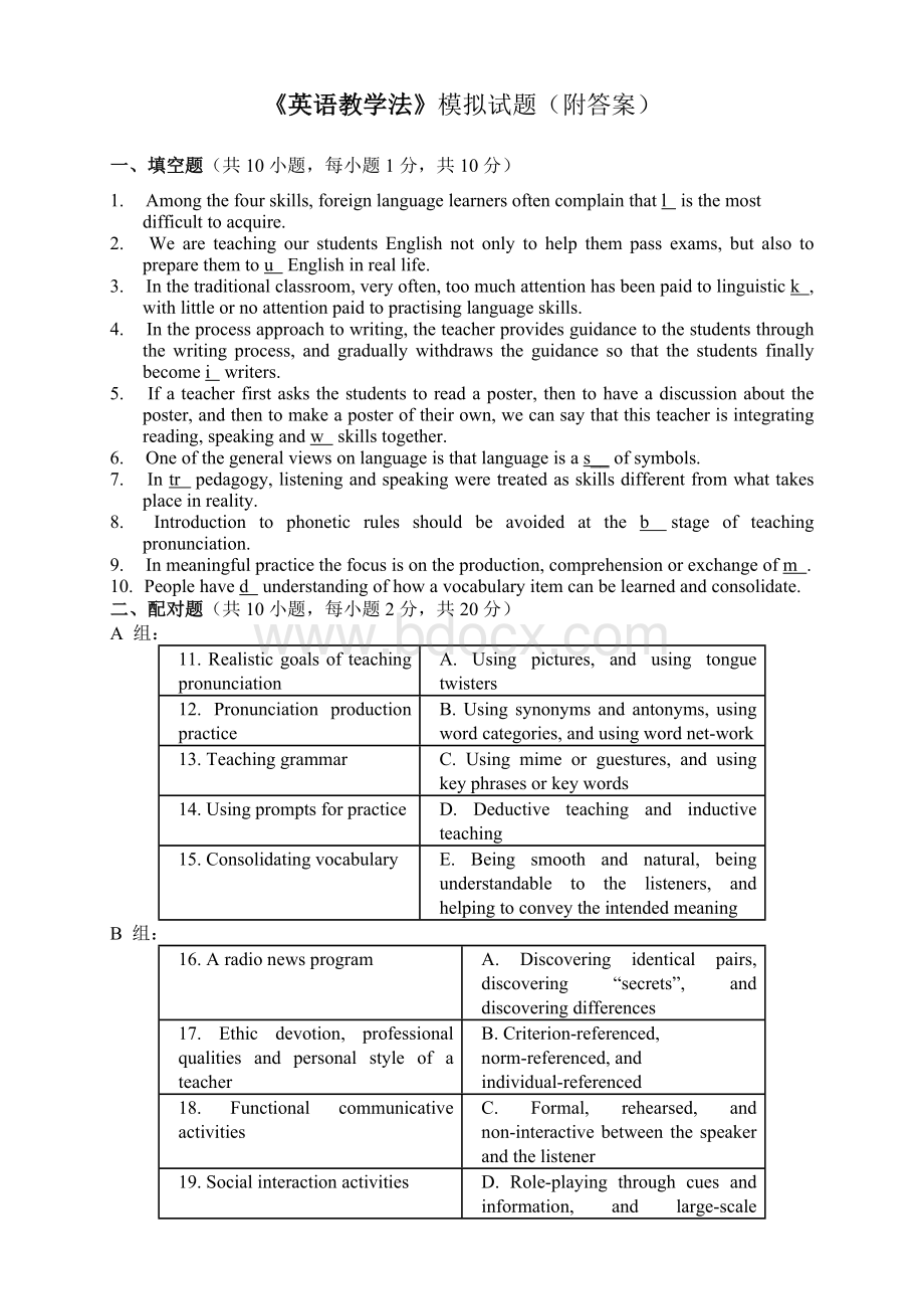 王蔷《英语教学法》模拟题(附答案).doc_第1页