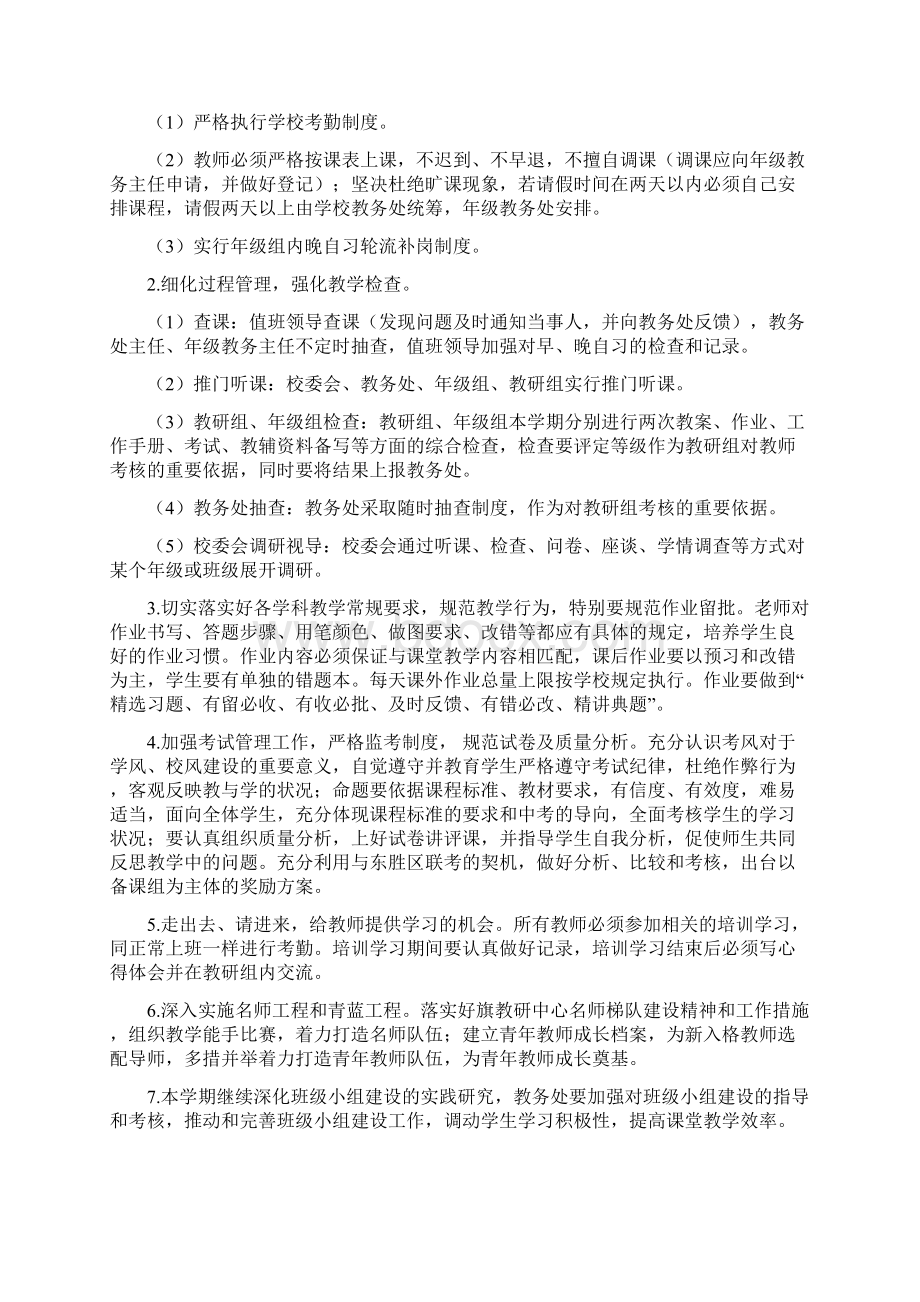 第一学期教务处工作计划Word格式文档下载.docx_第2页