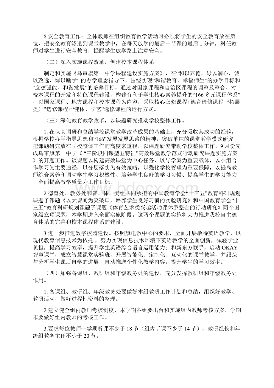 第一学期教务处工作计划Word格式文档下载.docx_第3页