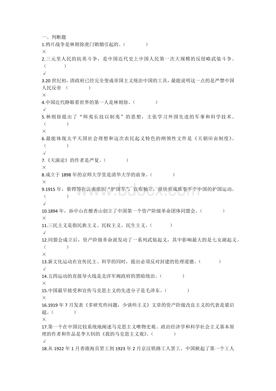 《中国近现代史纲要》期末课复习题.docx