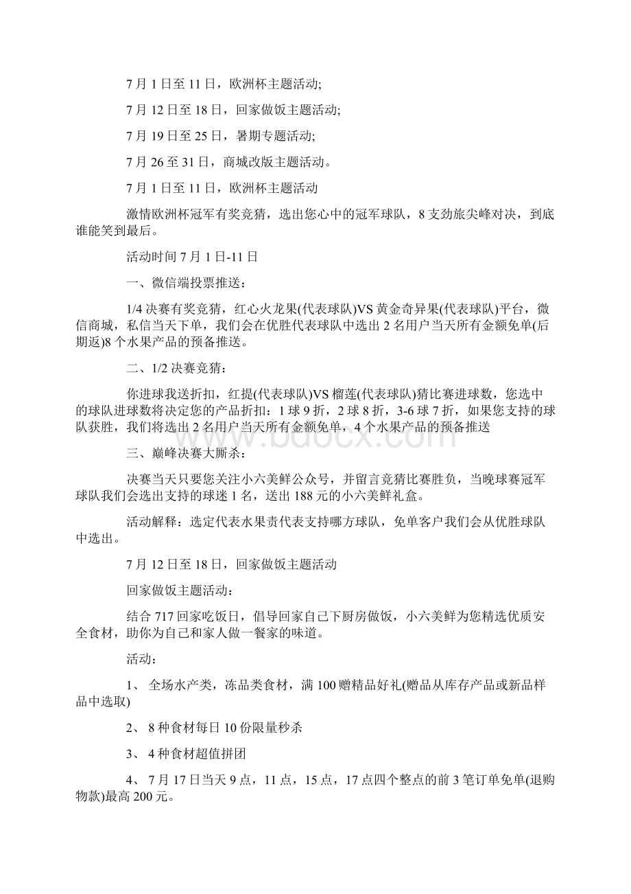 关于营销活动方案Word下载.docx_第2页