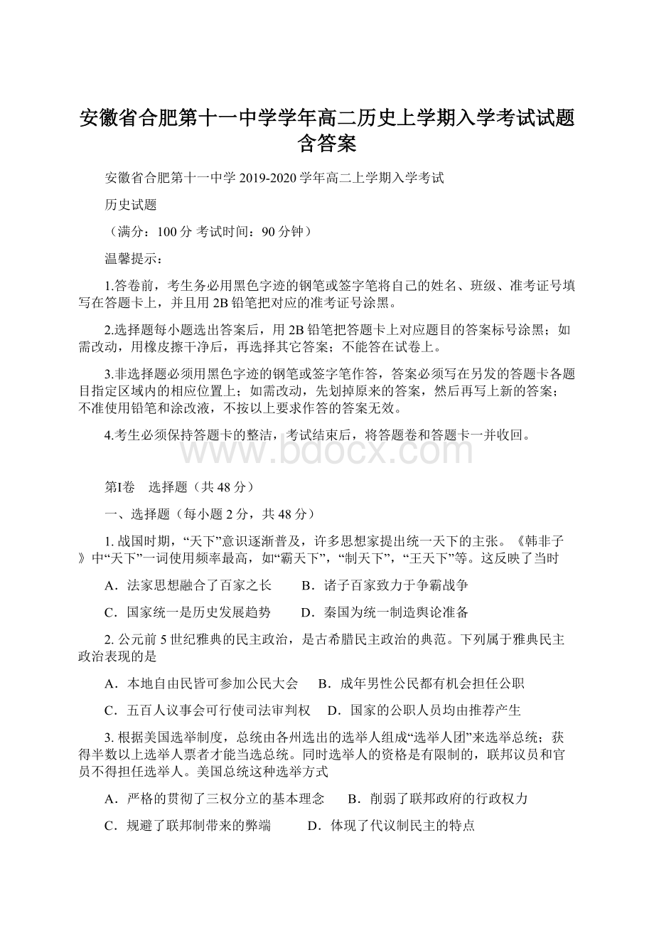 安徽省合肥第十一中学学年高二历史上学期入学考试试题含答案.docx_第1页