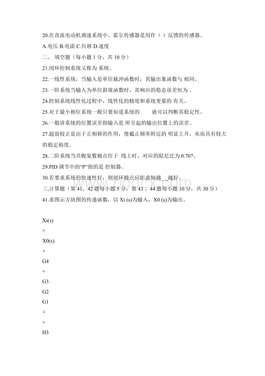 自动控制原理复习题及答案分解Word下载.docx_第3页