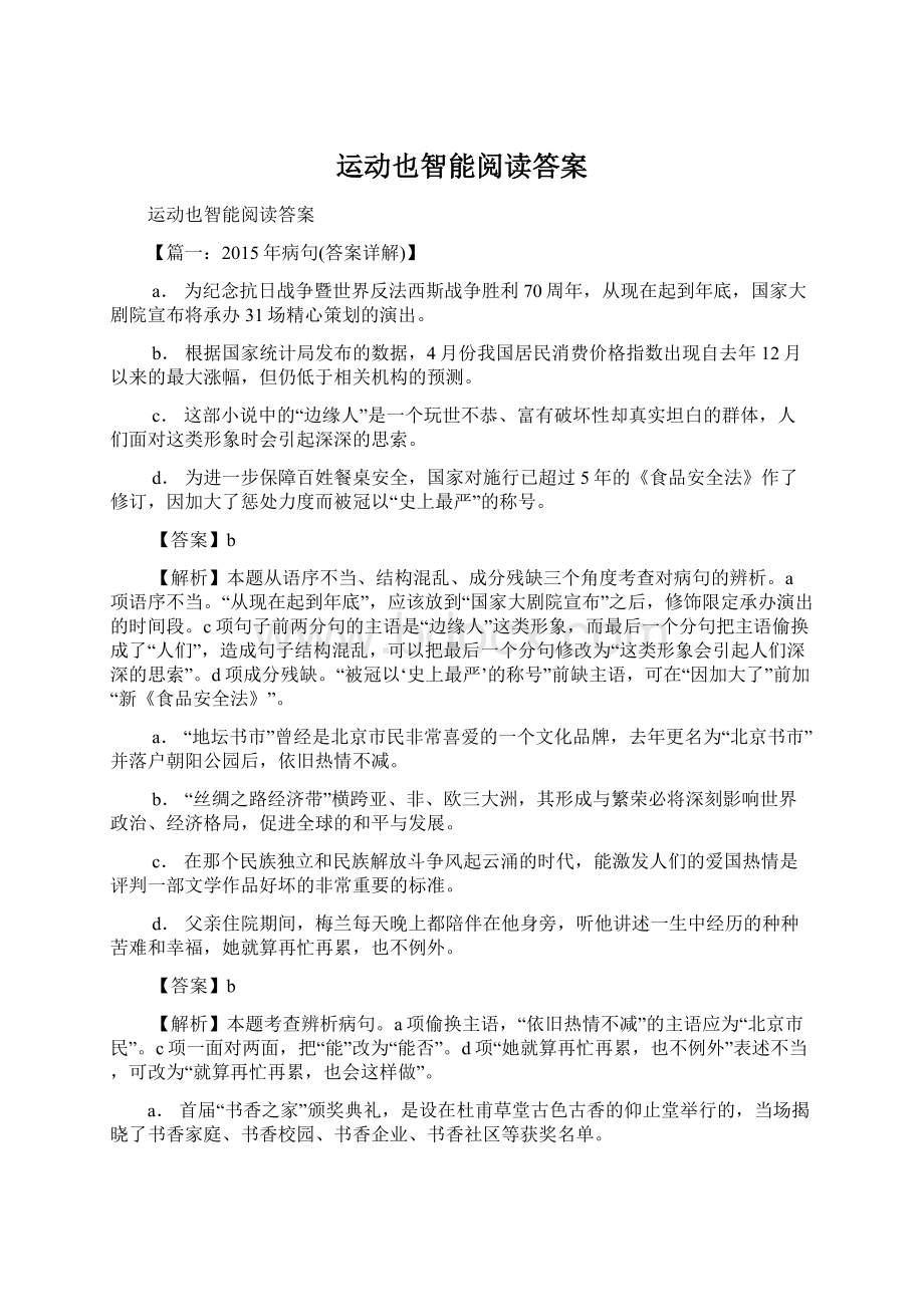 运动也智能阅读答案Word文件下载.docx