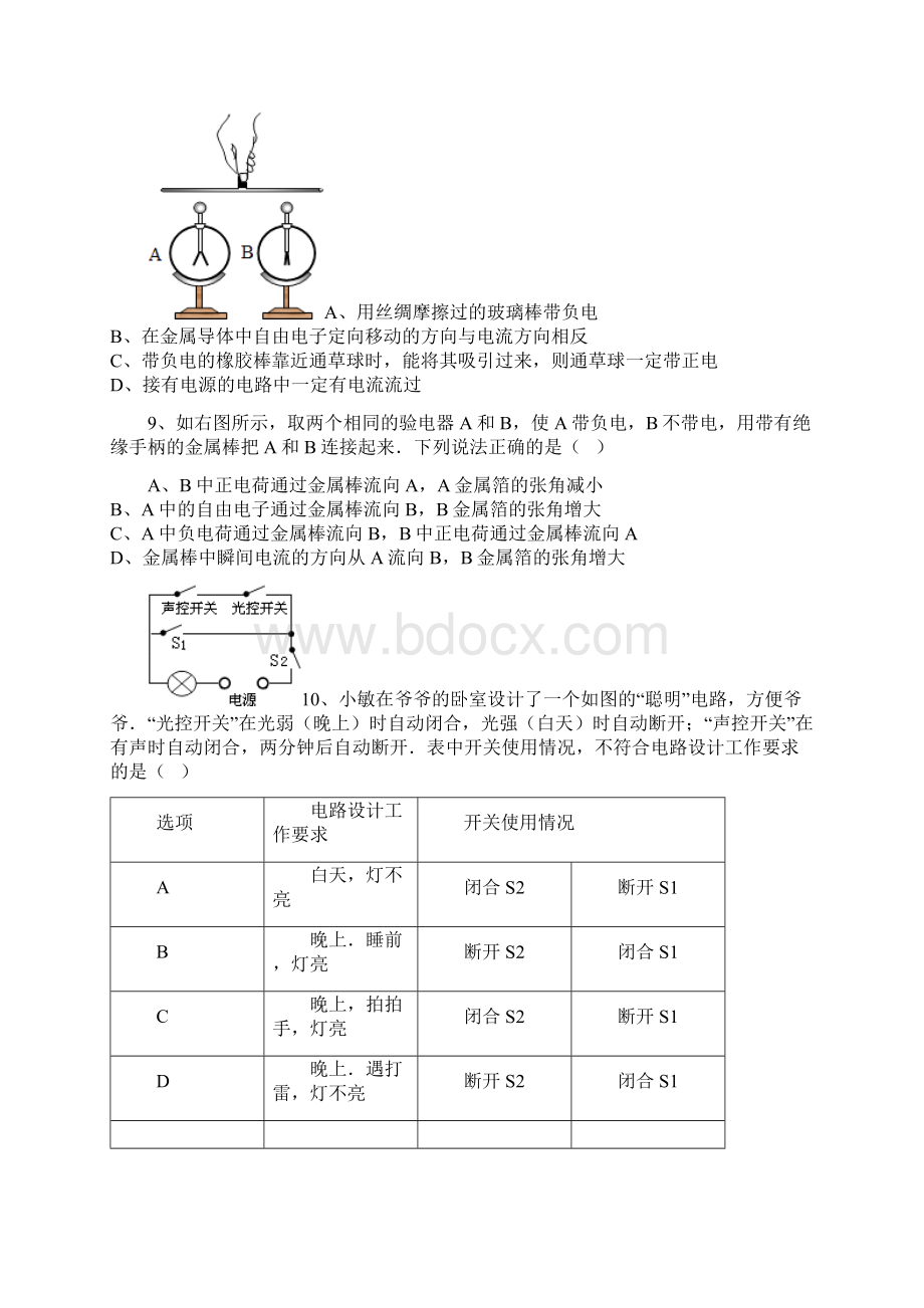 学年九年级物理上学期期中试题新人教版21doc.docx_第3页