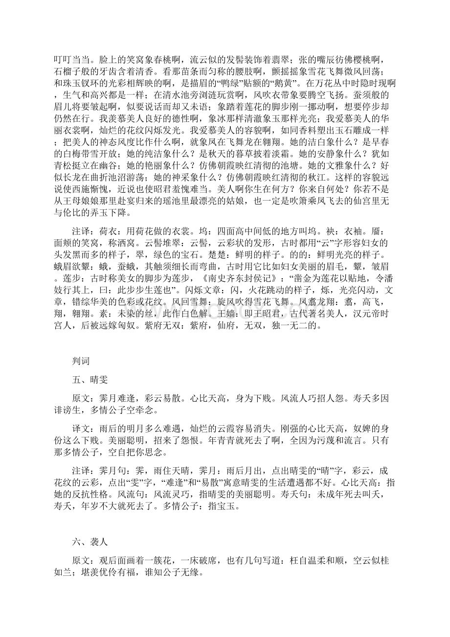 最新《红楼梦》诗词原文译文及赏析汇编.docx_第3页