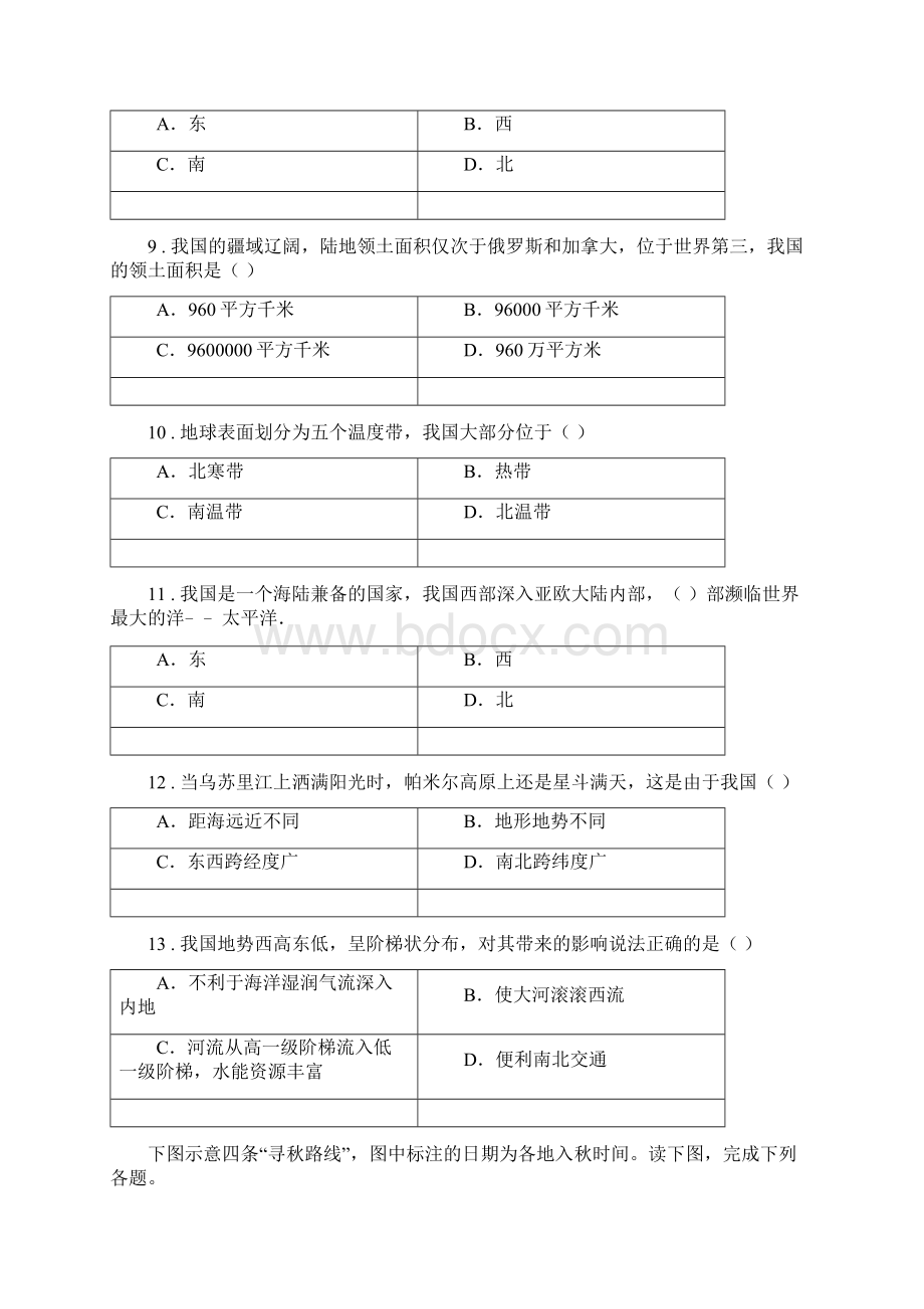 合肥市八年级上学期期中地理试题I卷.docx_第3页