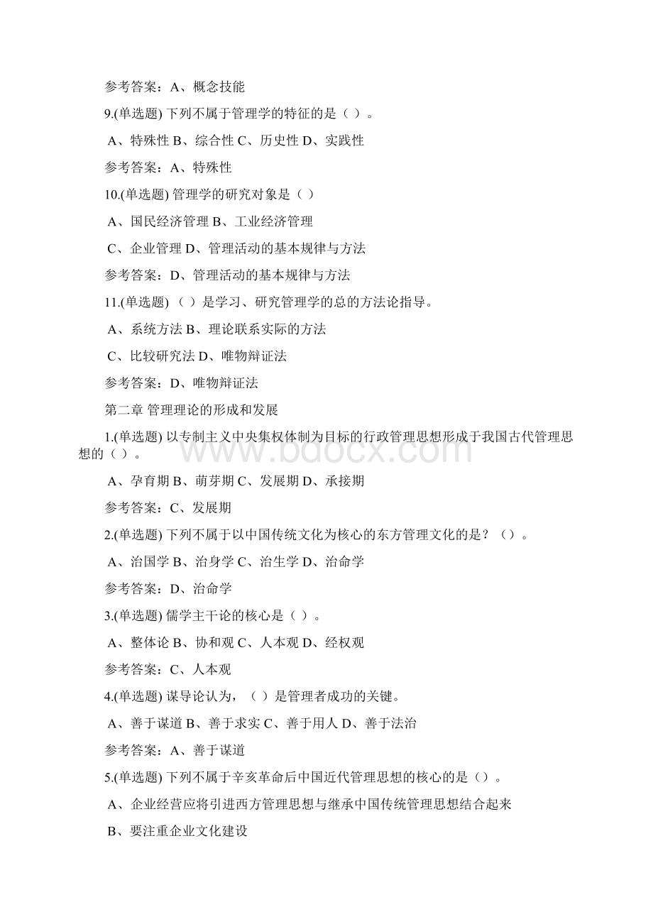 华南理工大学网络教育学院《管理学原理》随堂练习及答案1128Word文档格式.docx_第2页