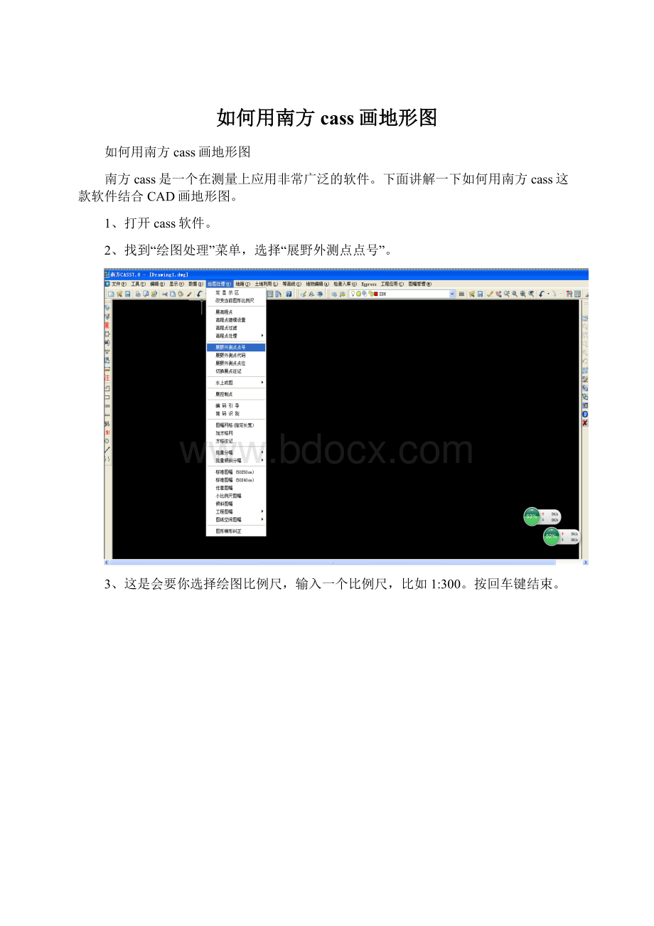 如何用南方cass画地形图.docx_第1页