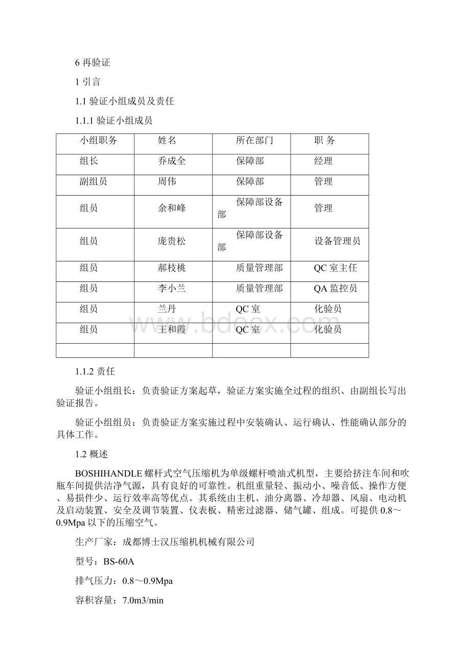 压缩空气系统验证方案 1.docx_第2页