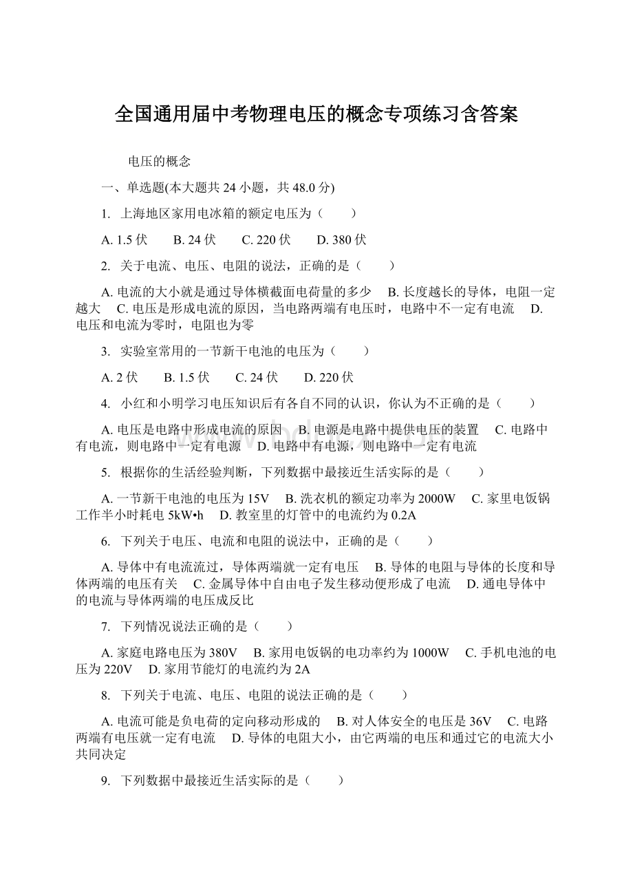 全国通用届中考物理电压的概念专项练习含答案.docx