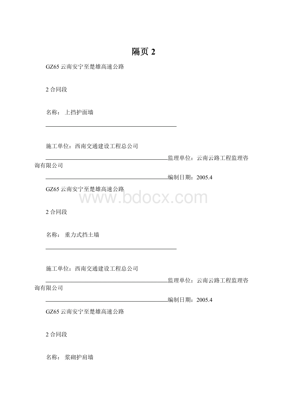 隔页 2Word文档格式.docx_第1页