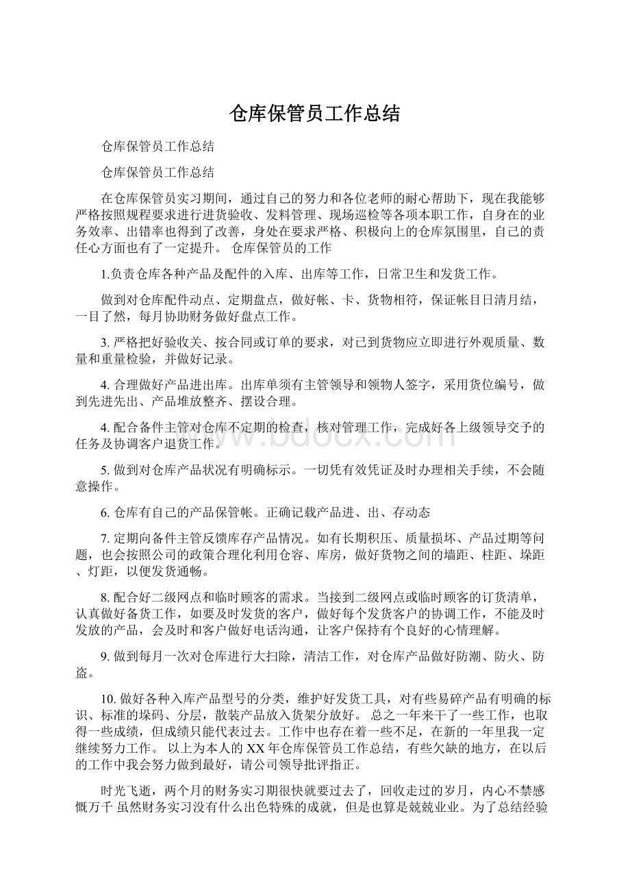 仓库保管员工作总结Word格式.docx