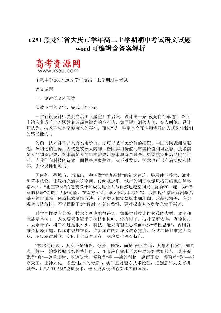 u291黑龙江省大庆市学年高二上学期期中考试语文试题word可编辑含答案解析文档格式.docx