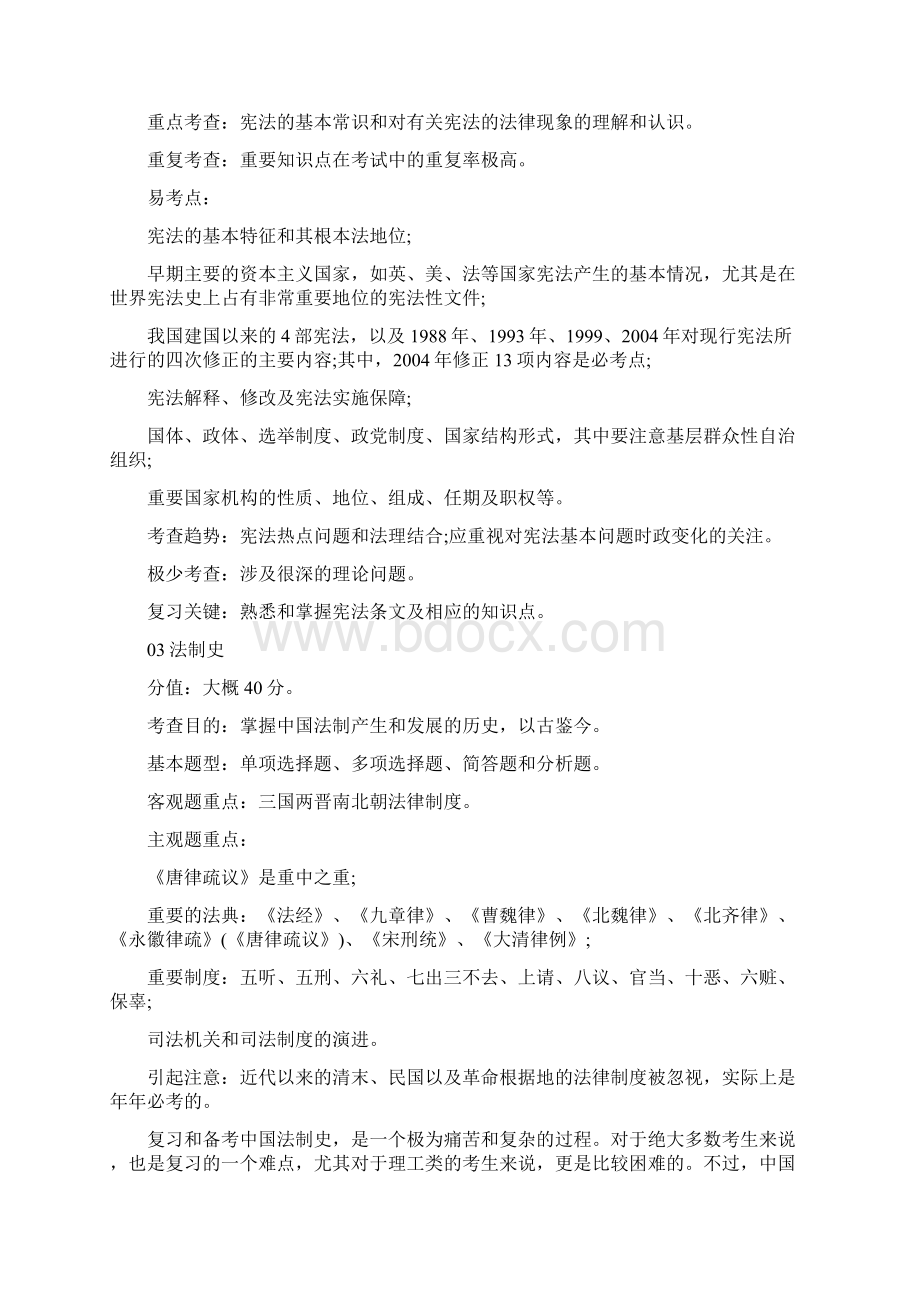 法硕考研最全最详细的复习经验贴文档格式.docx_第3页