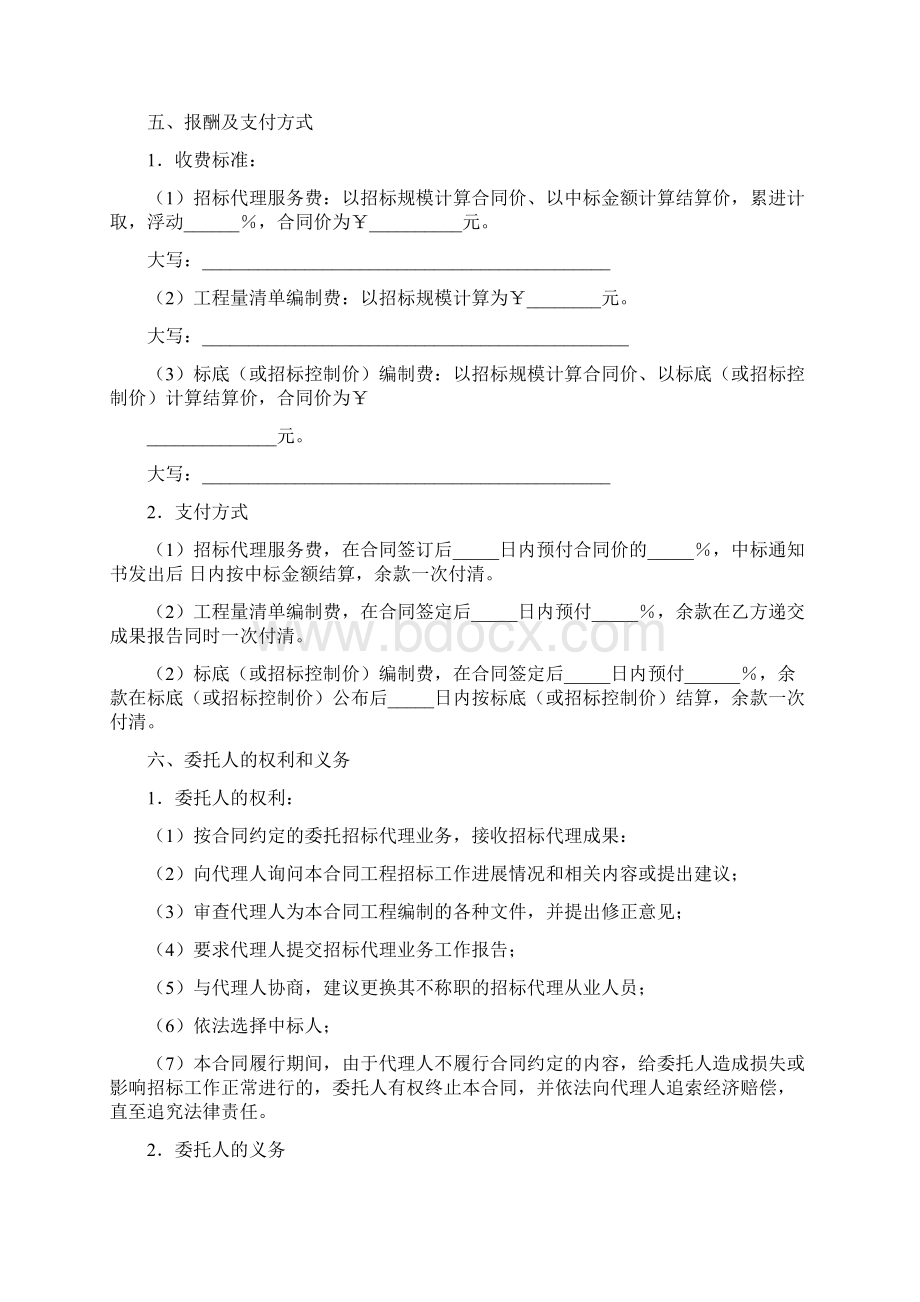 四川省工程建设项目招标代理合同.docx_第3页