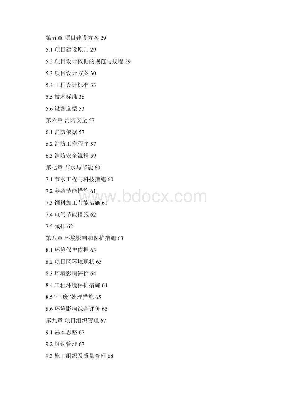 育肥羊养殖项目可行性策划书.docx_第2页