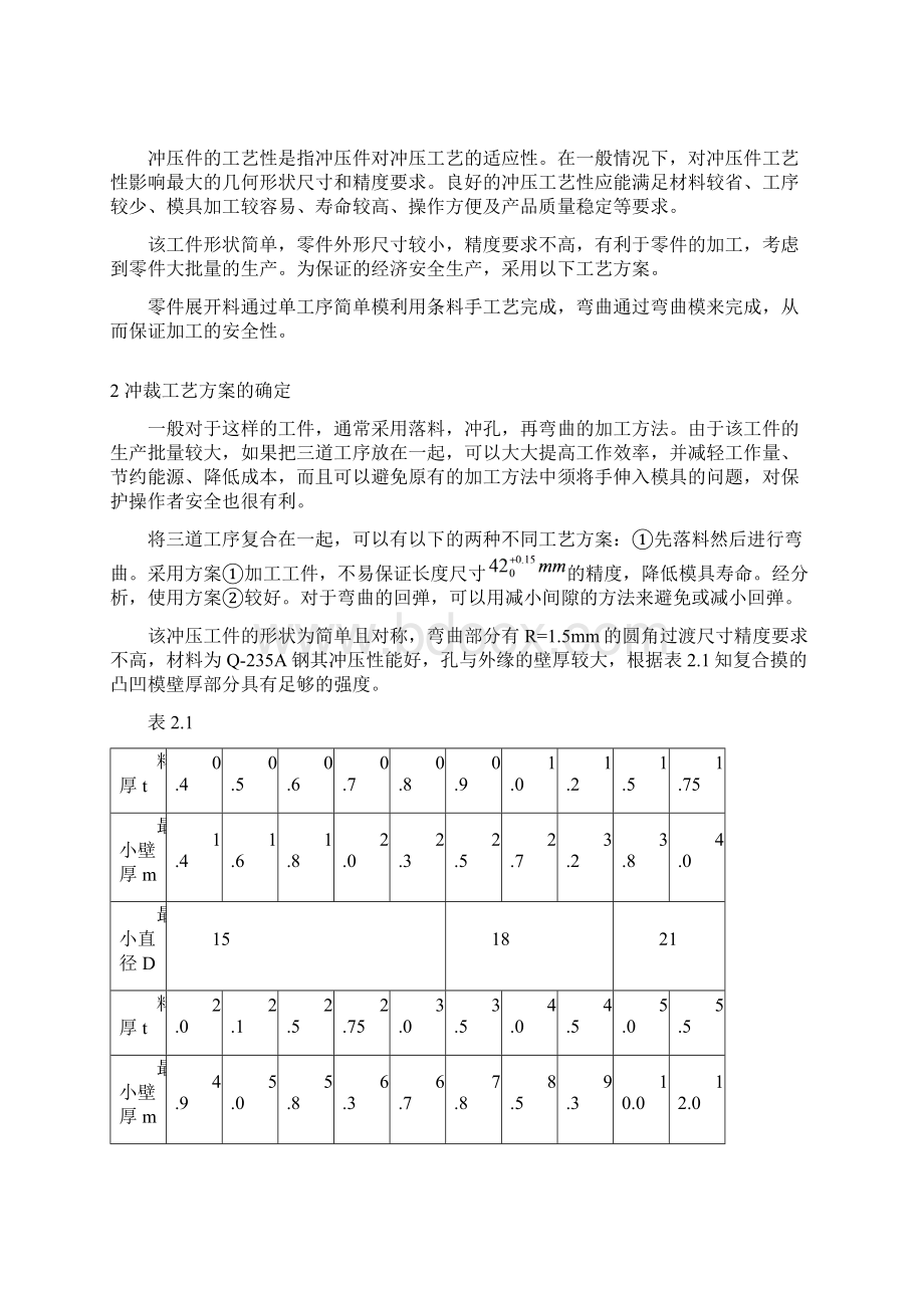 盖板的模具图形及加工制造Word文档格式.docx_第3页