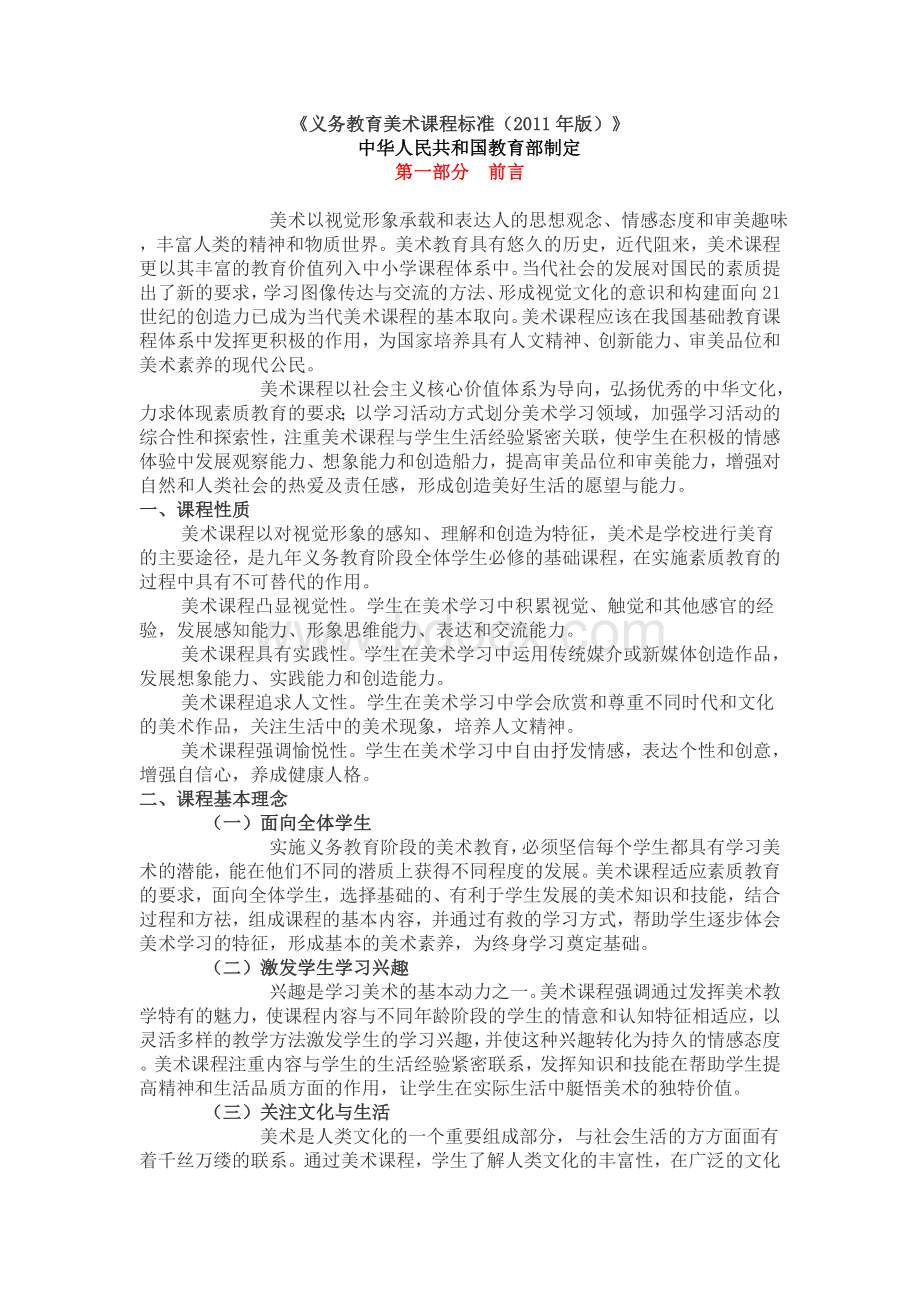 《义务教育美术课程标准(2011年版)》Word文档下载推荐.doc_第2页