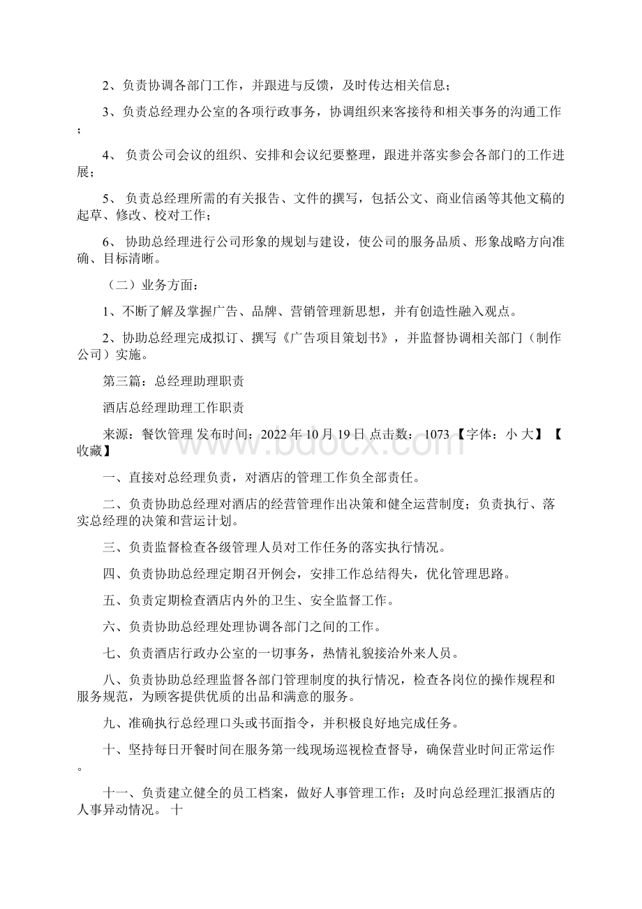 工厂总经理助理职责正文Word格式文档下载.docx_第2页