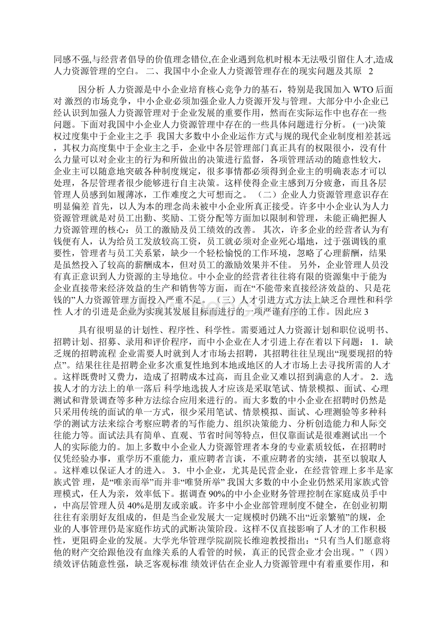 中小企业人力资源管理.docx_第2页