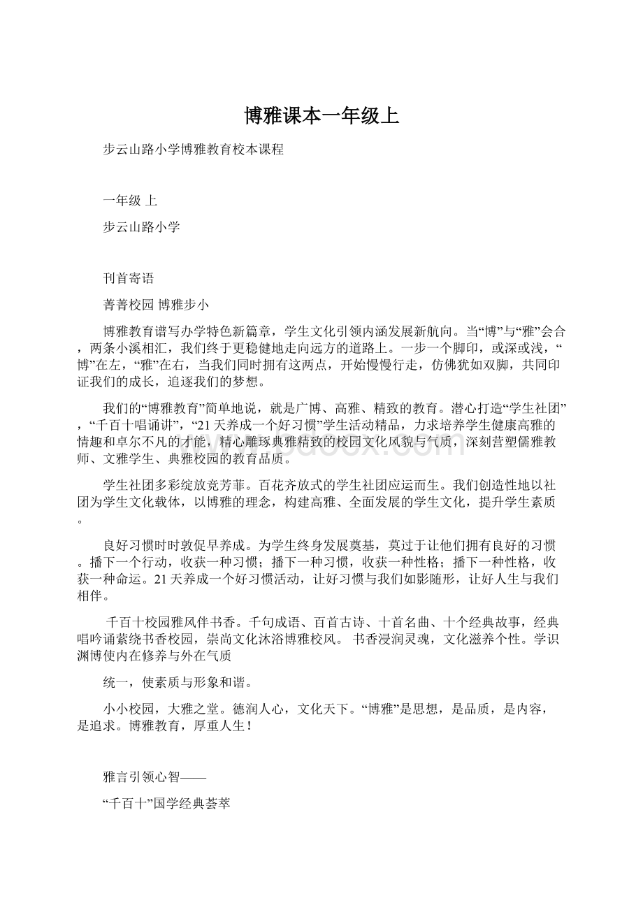 博雅课本一年级上Word格式文档下载.docx