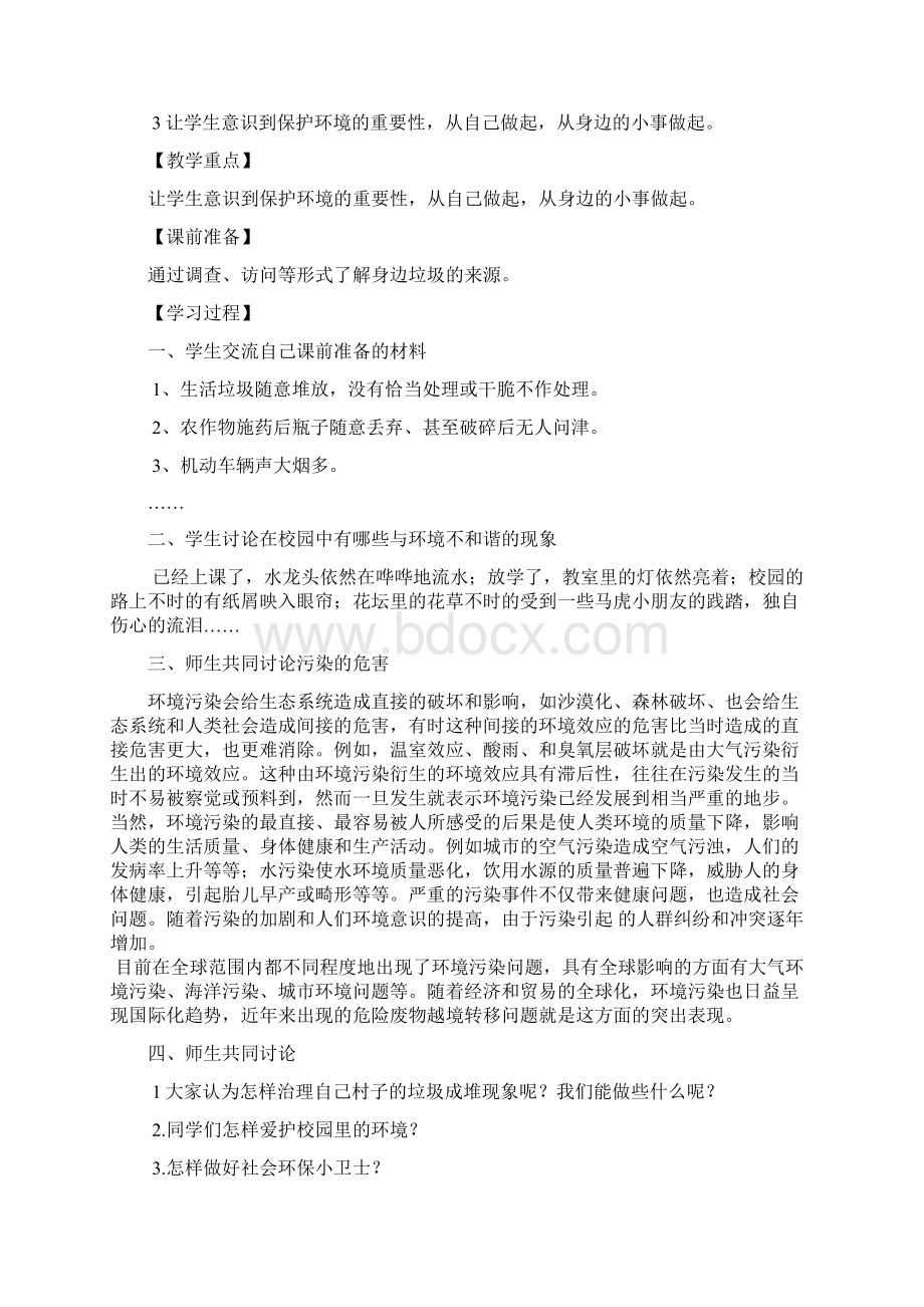 六年级上册《两型社会》教案Word格式.docx_第2页