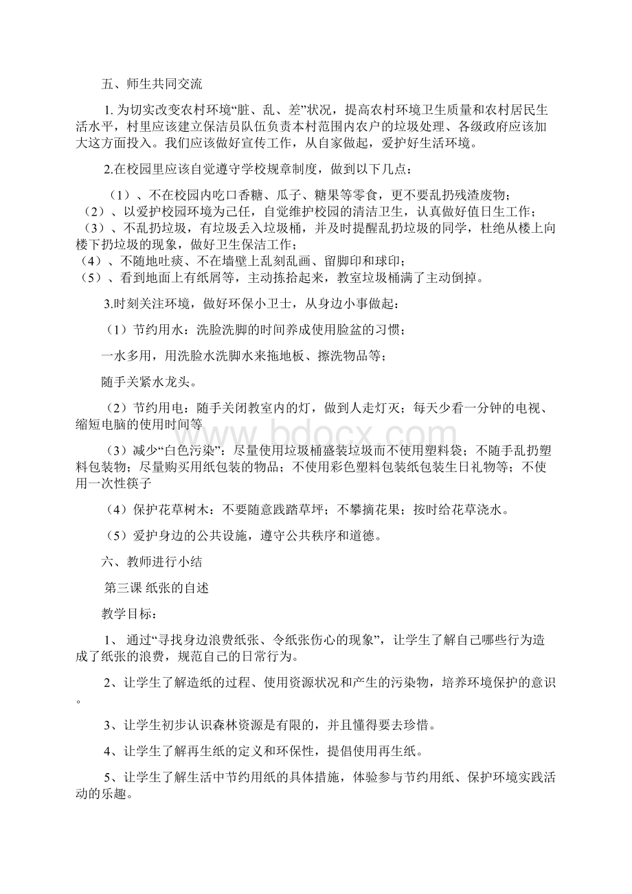 六年级上册《两型社会》教案Word格式.docx_第3页