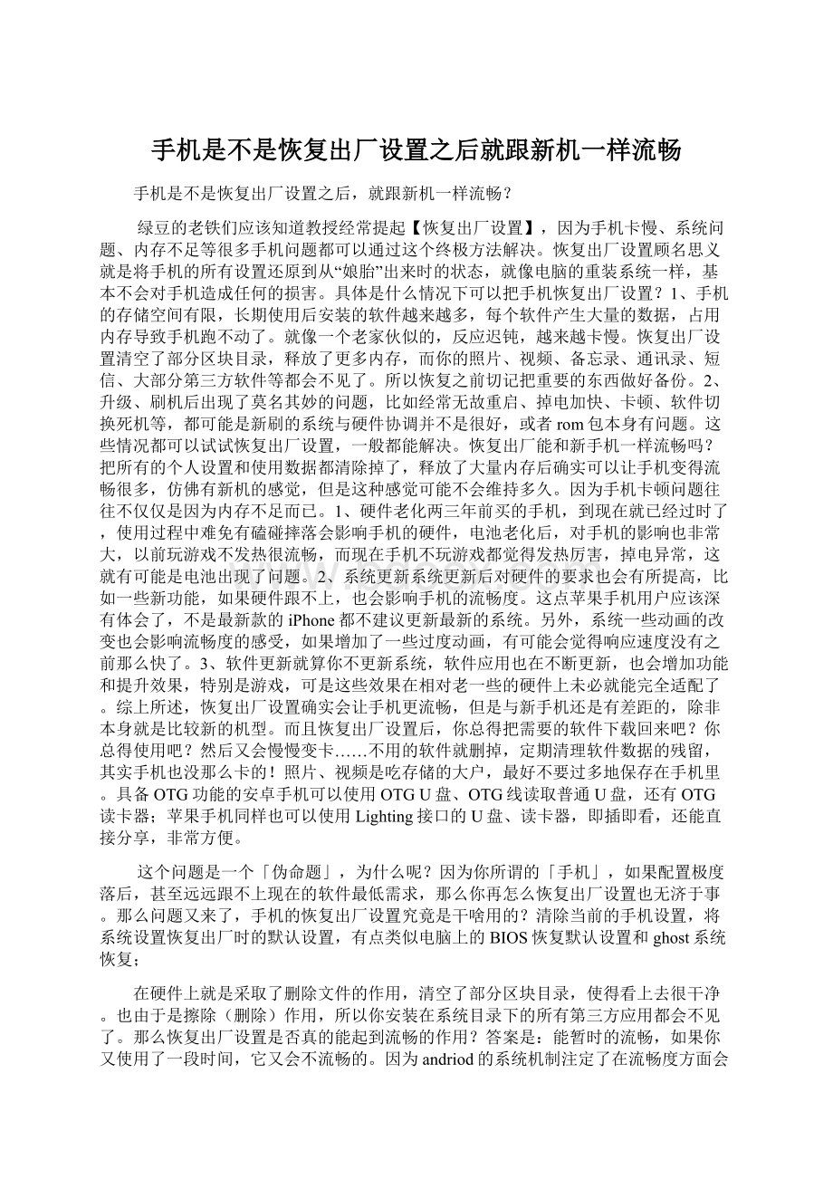 手机是不是恢复出厂设置之后就跟新机一样流畅.docx_第1页