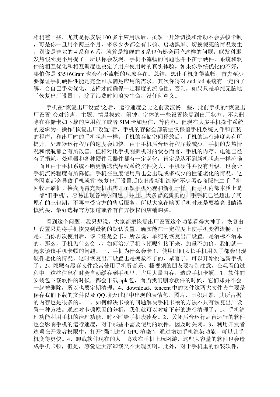 手机是不是恢复出厂设置之后就跟新机一样流畅.docx_第2页