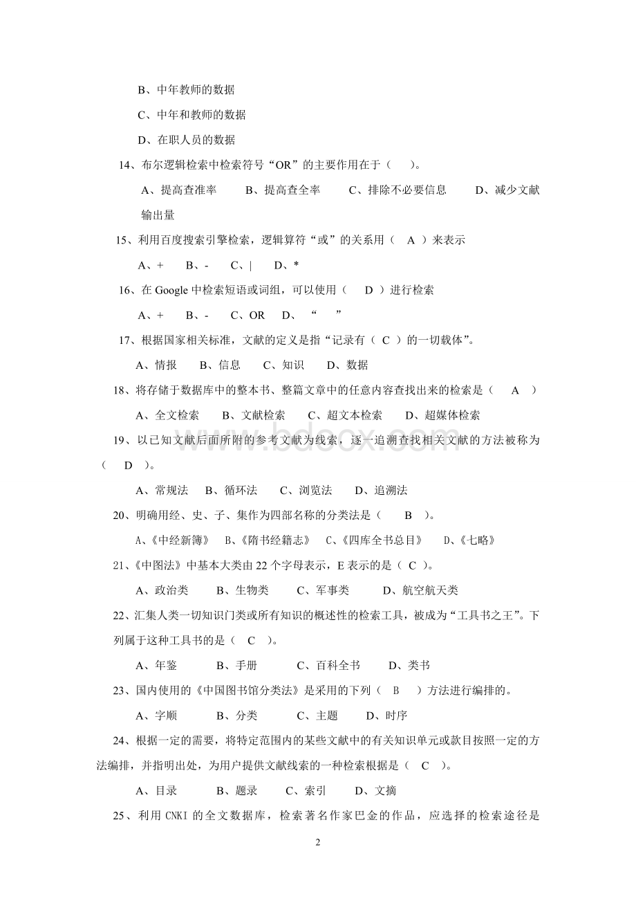 信息检索试题Word格式.doc_第2页