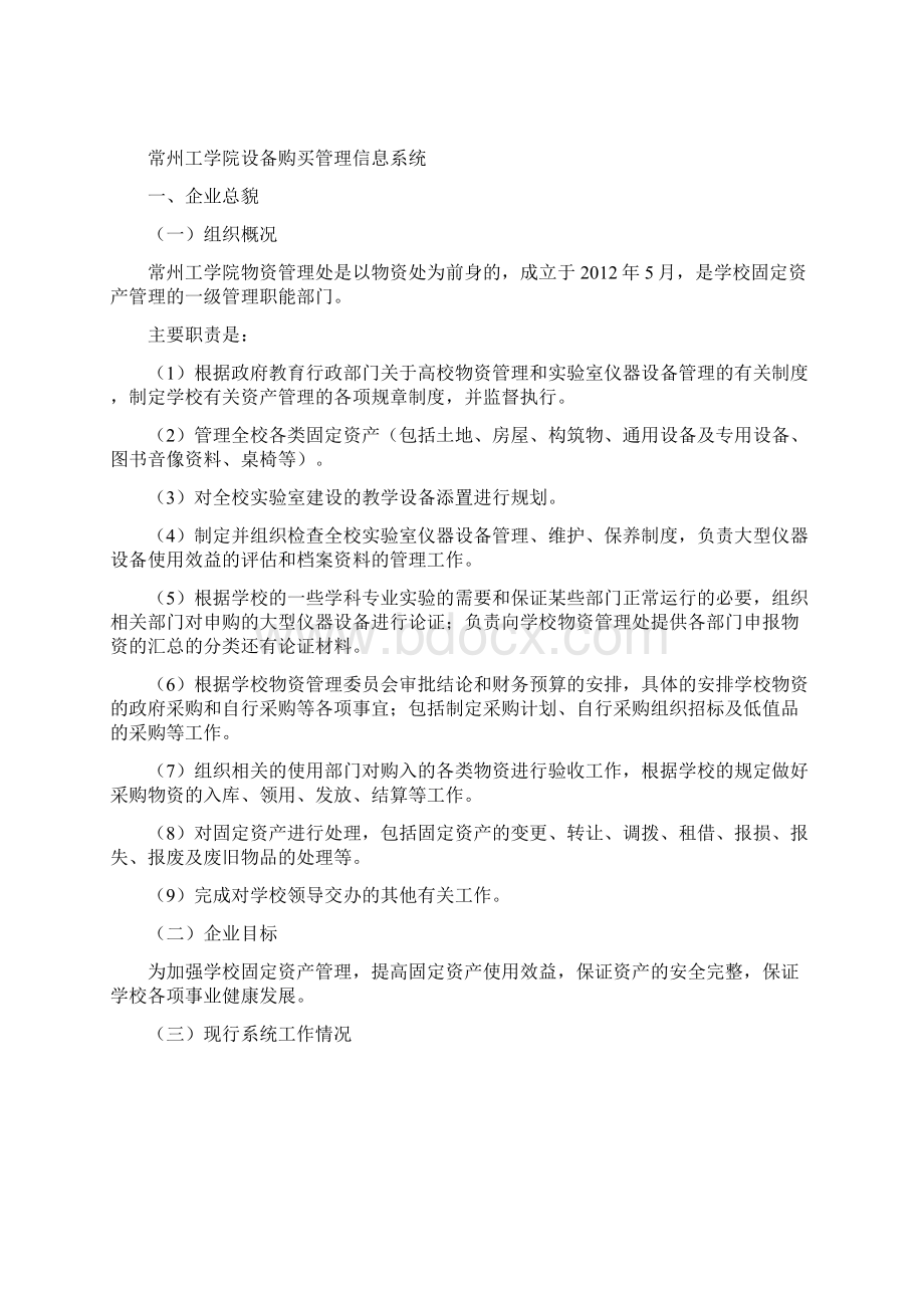 设备购买管理信息系统文档格式.docx_第2页