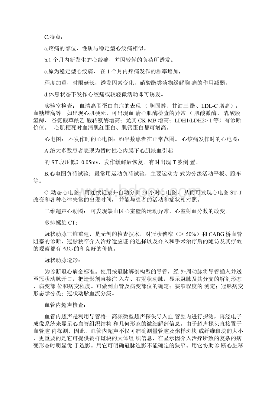 医学继续教育老年冠状动脉粥样硬化性心脏病.docx_第3页