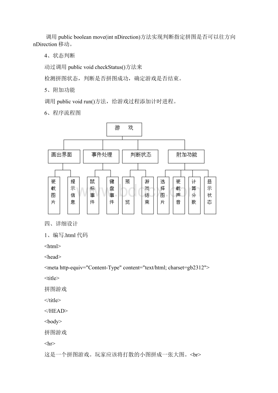 java课程设计报告拼图游戏文档格式.docx_第3页