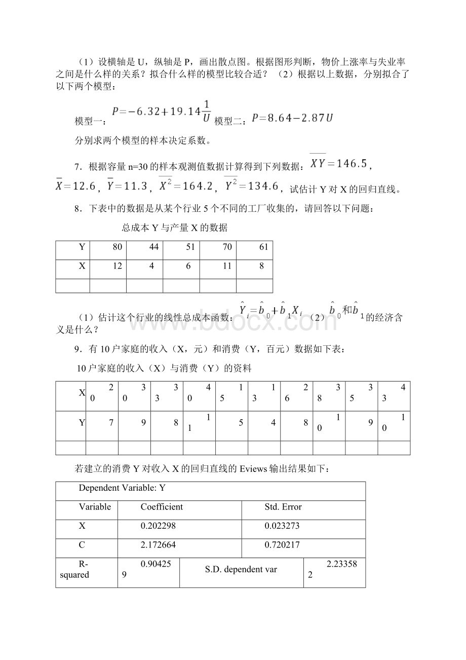 计量经济学题库超完整版及答案详解Word格式.docx_第3页