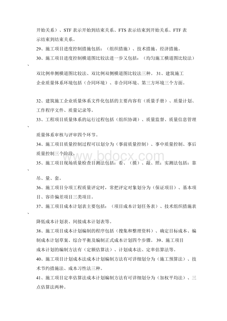 工程项目管理资料.docx_第3页