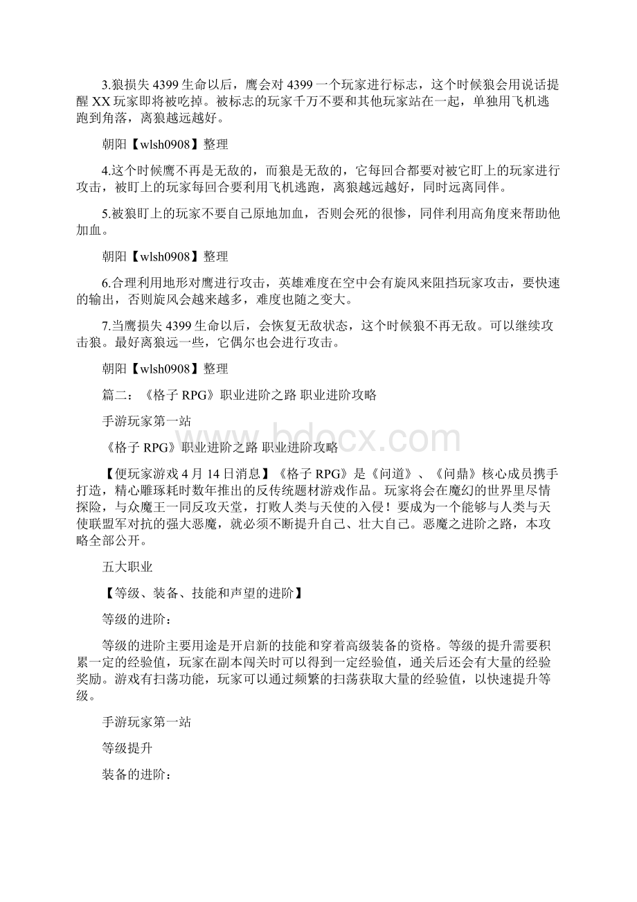 黑暗堡垒攻略word范文模板 10页Word文件下载.docx_第2页