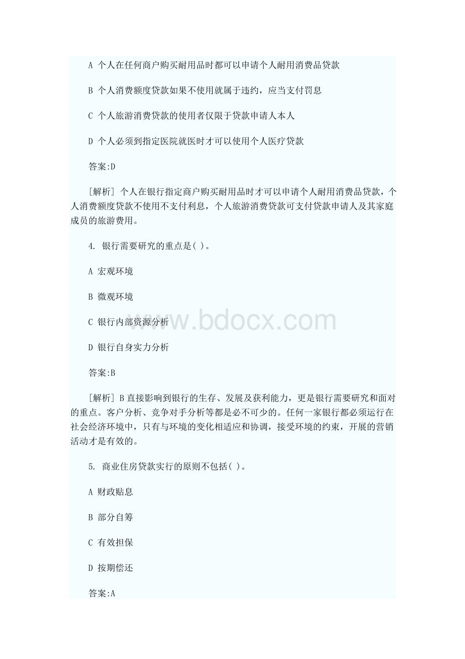 银行从业资格考试《个人贷款》真题及答案Word下载.doc_第2页