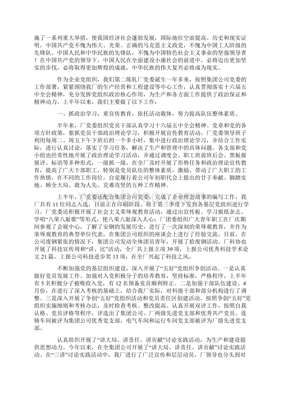 整理在建党85周年庆祝大会上的讲话.docx_第2页