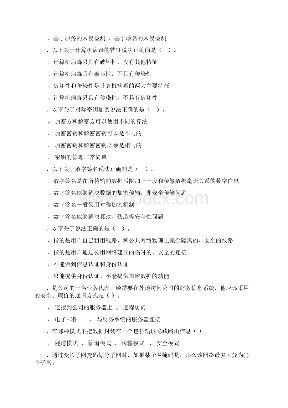 复习题安全技术Word文档下载推荐.docx_第2页