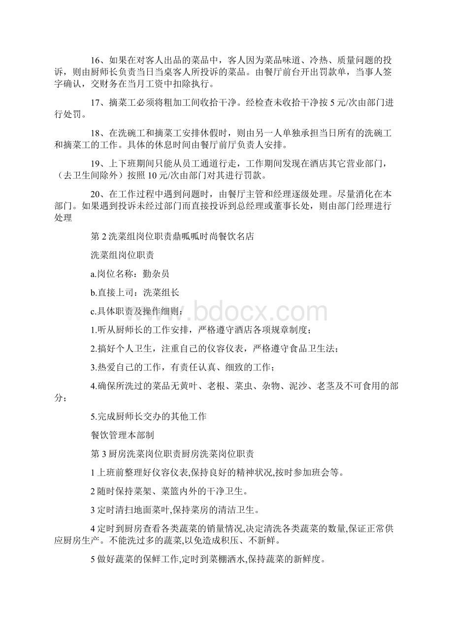 洗菜阿姨岗位职责任职要求Word文件下载.docx_第2页