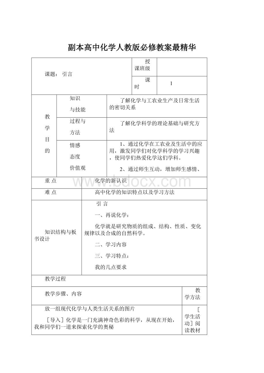 副本高中化学人教版必修教案最精华Word下载.docx_第1页