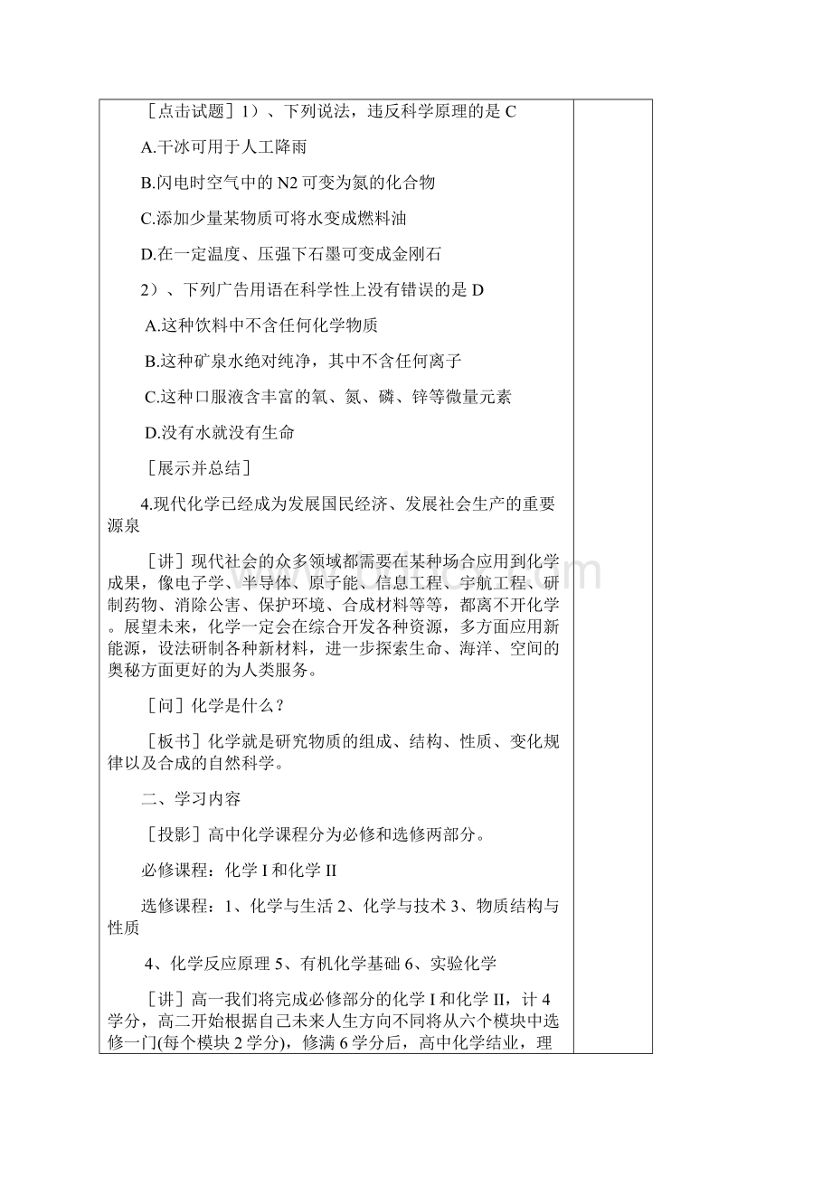 副本高中化学人教版必修教案最精华Word下载.docx_第3页