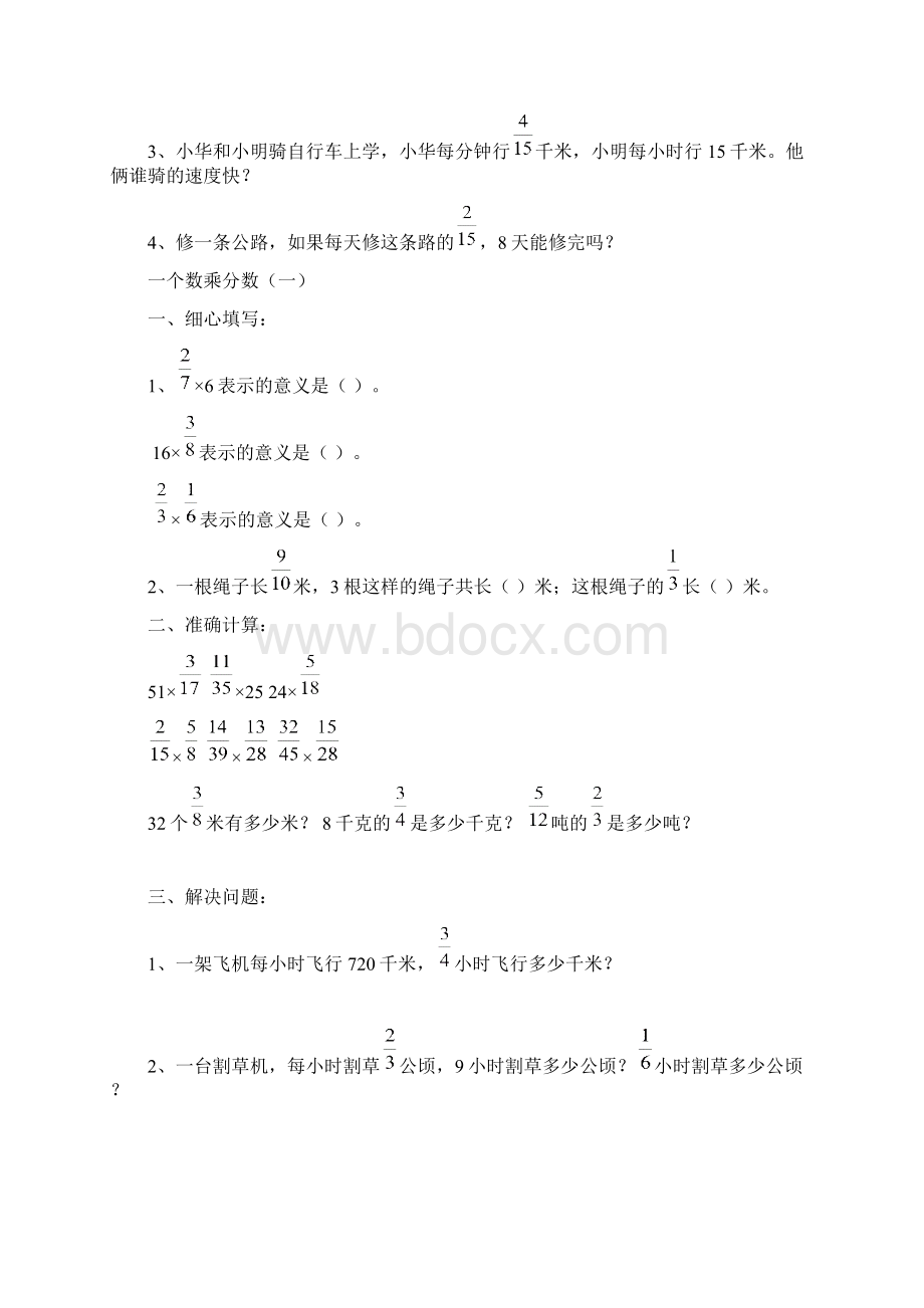 分数乘法练习题全套整理打印版.docx_第3页