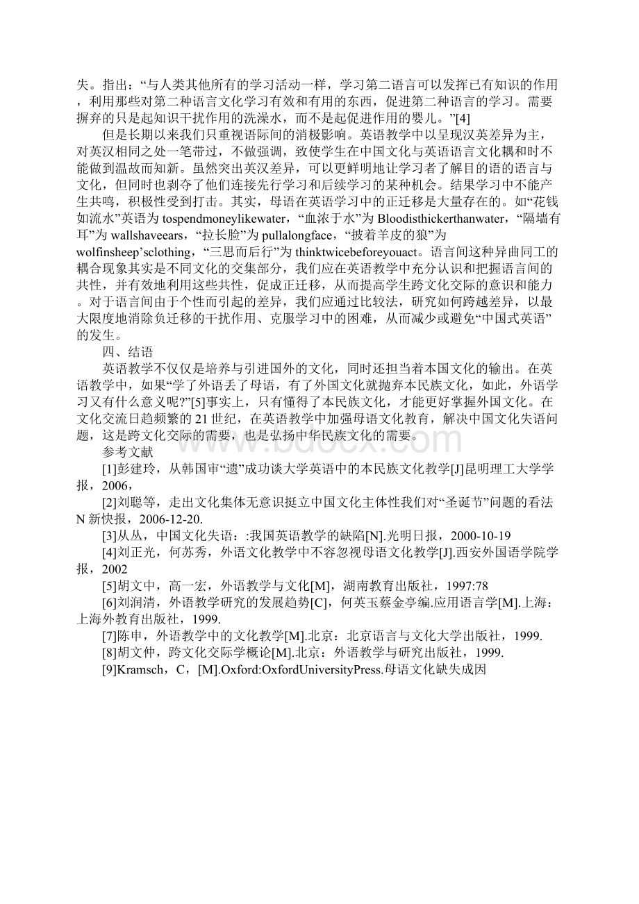 母语文化缺失成因.docx_第3页