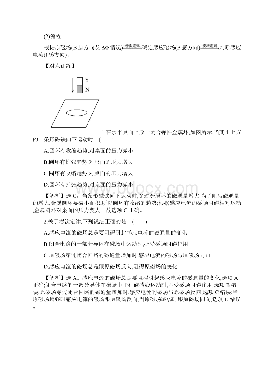 选修32第四章电磁感应 专题整合深化提升Word格式.docx_第2页